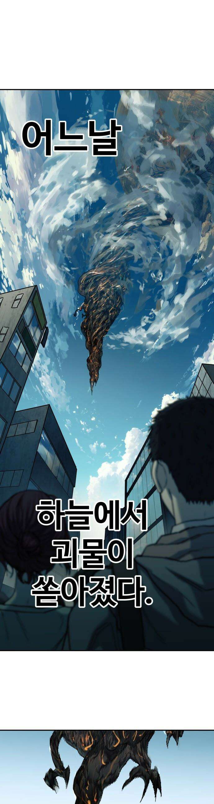 종말에서 살아남기 - 56화 철창 속 포로 1