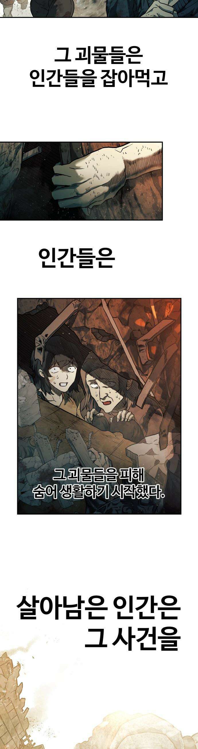 종말에서 살아남기 - 56화 철창 속 포로 3