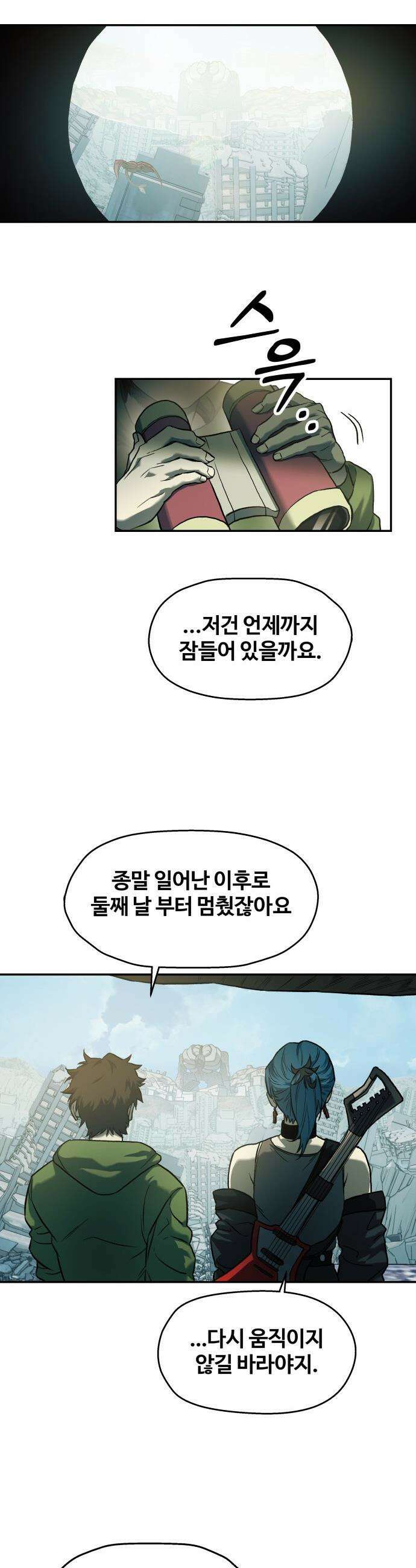 종말에서 살아남기 - 56화 철창 속 포로 6