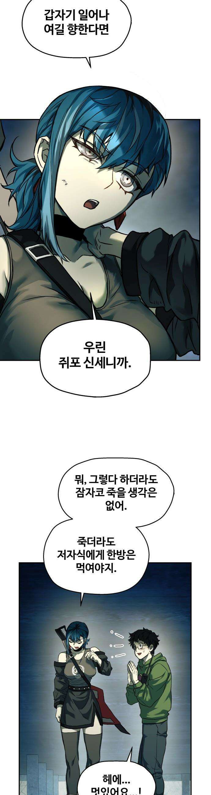 종말에서 살아남기 - 56화 철창 속 포로 7