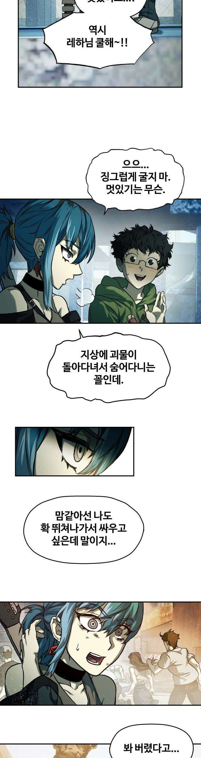 종말에서 살아남기 - 56화 철창 속 포로 8