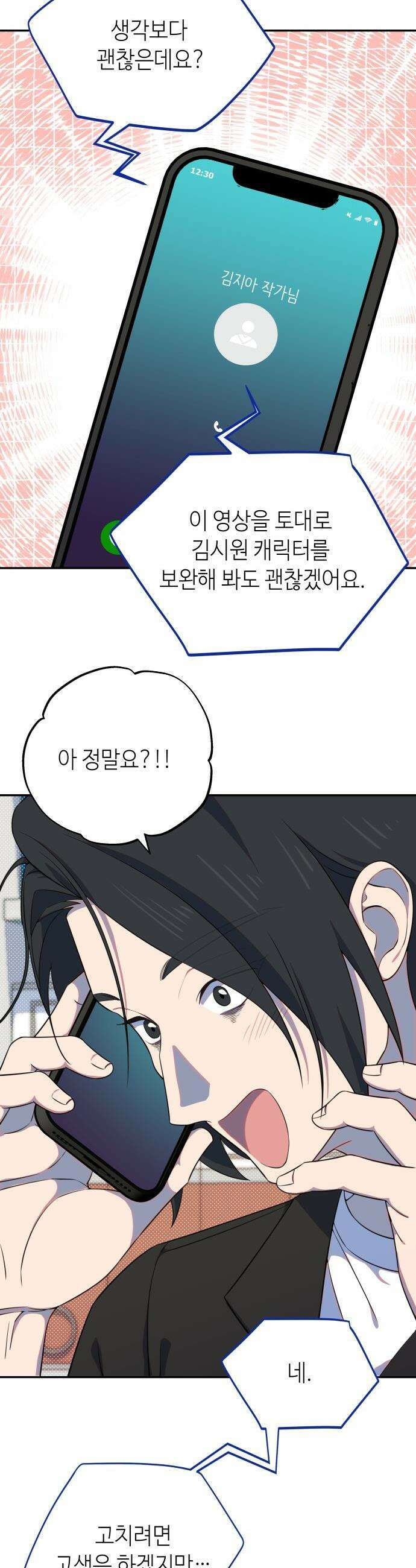 천만배우의 딸이 되었다 - 16화 운영전(10) 위화감 2