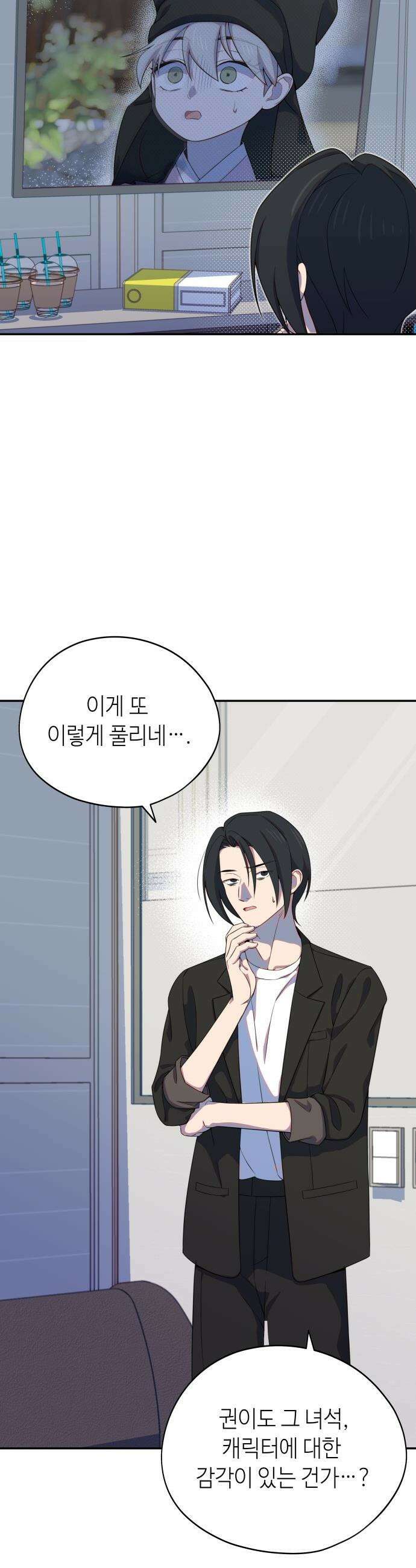천만배우의 딸이 되었다 - 16화 운영전(10) 위화감 4