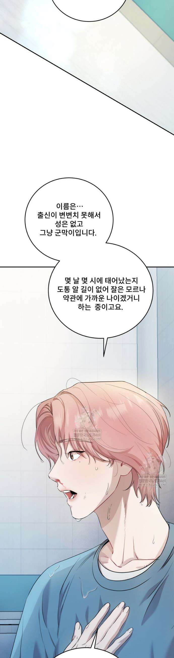 데이앤나잇 2화 5