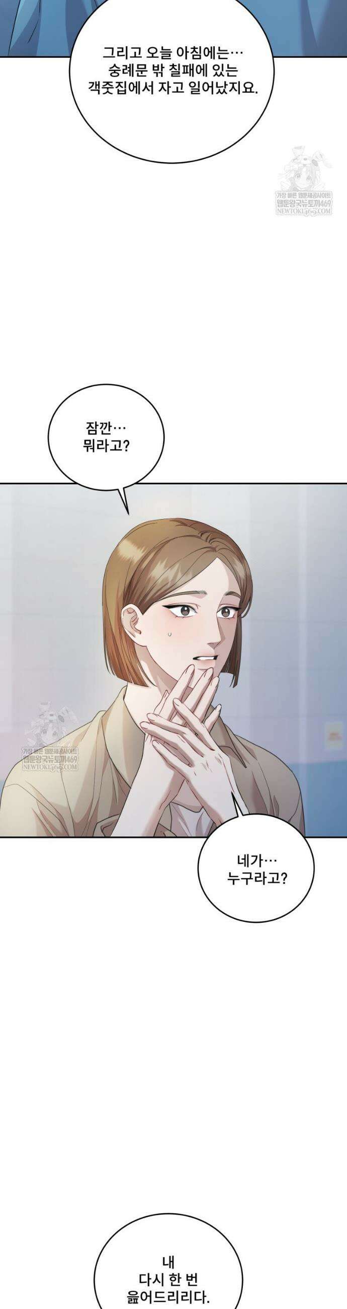 데이앤나잇 2화 6