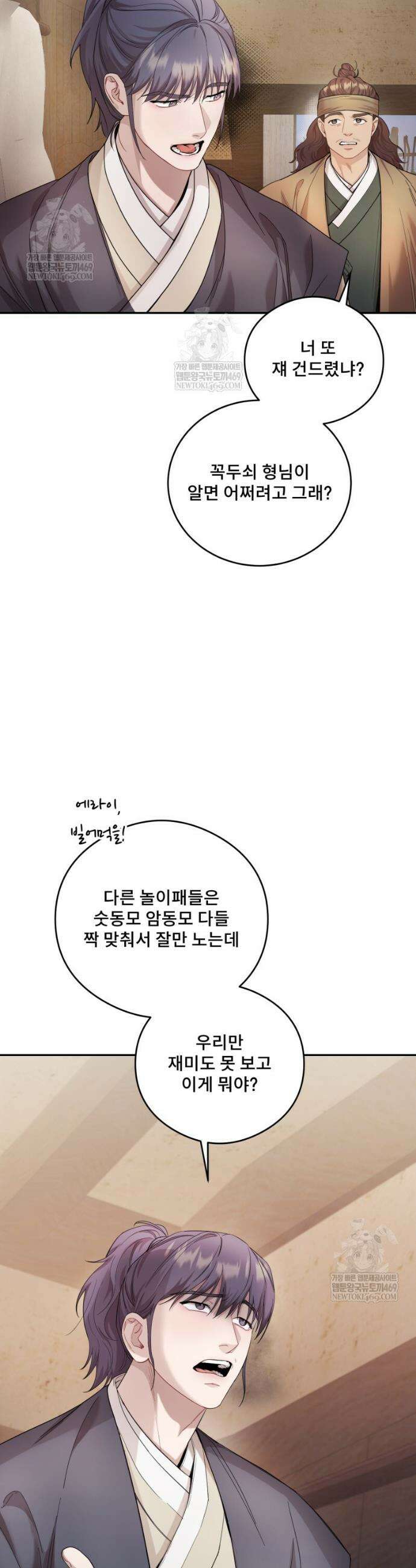 데이앤나잇 2화 23