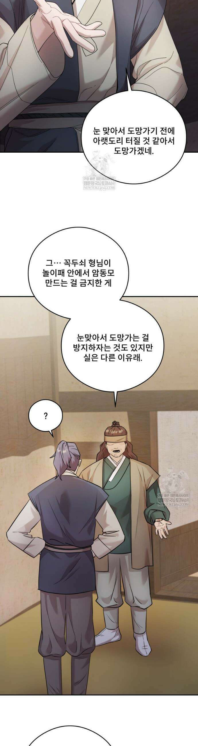 데이앤나잇 2화 24