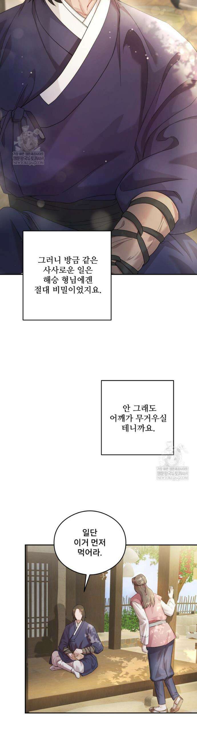 데이앤나잇 2화 28