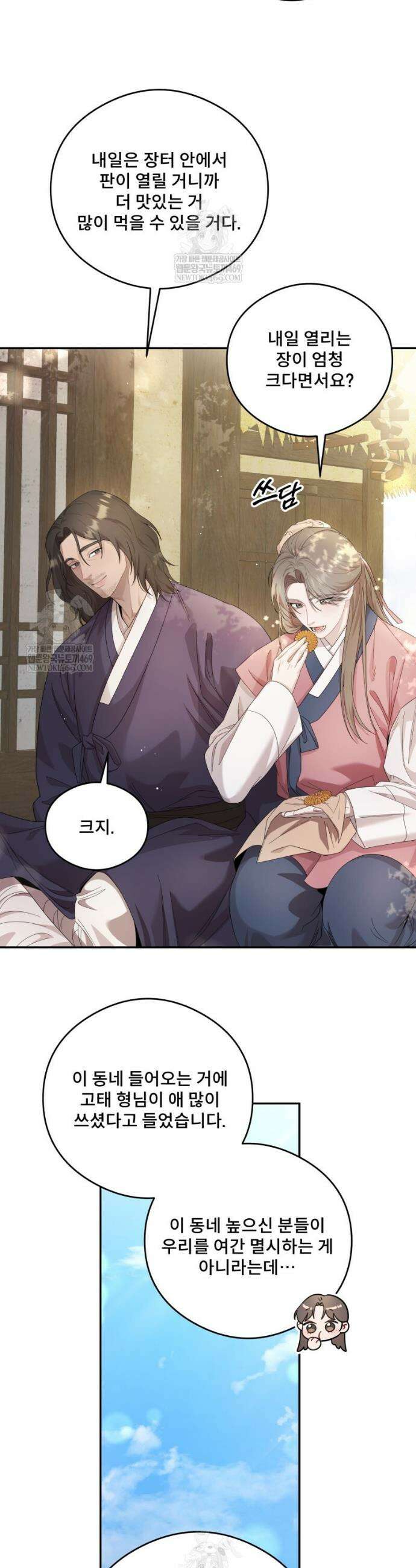 데이앤나잇 2화 30