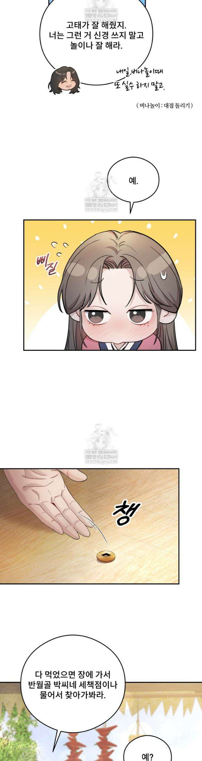데이앤나잇 2화 31