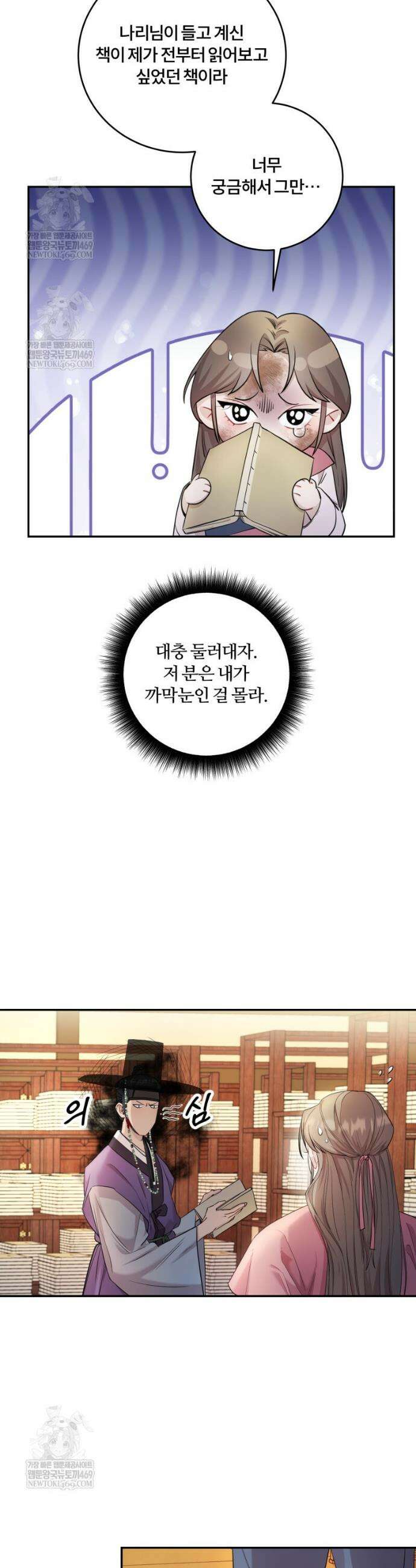 데이앤나잇 2화 51