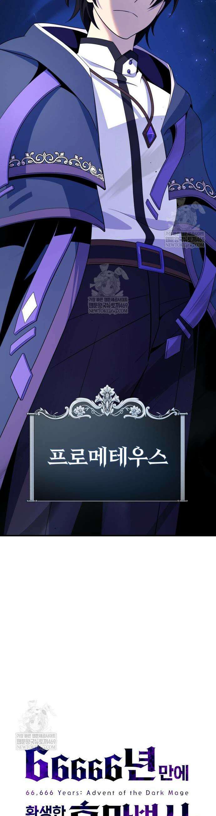66666년 만에 환생한 흑마법사 171화 10