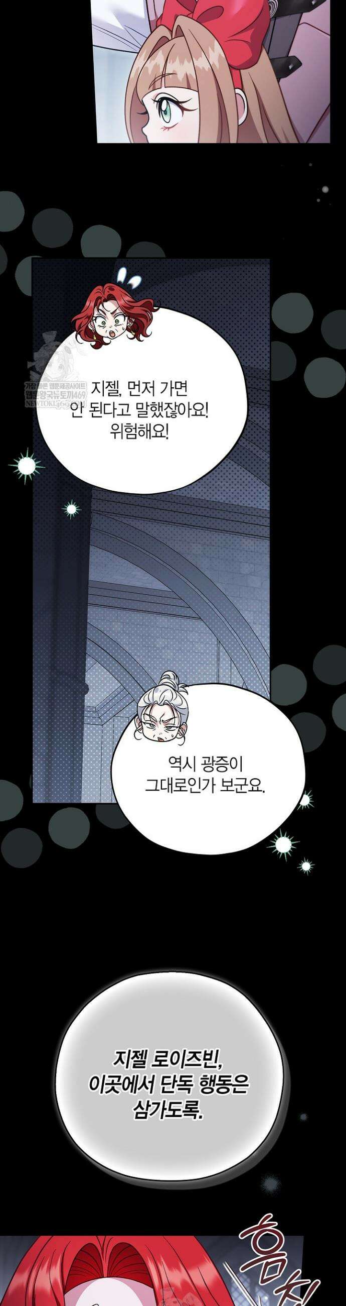 흑막의 독 감별사가 되겠습니다 104화 4