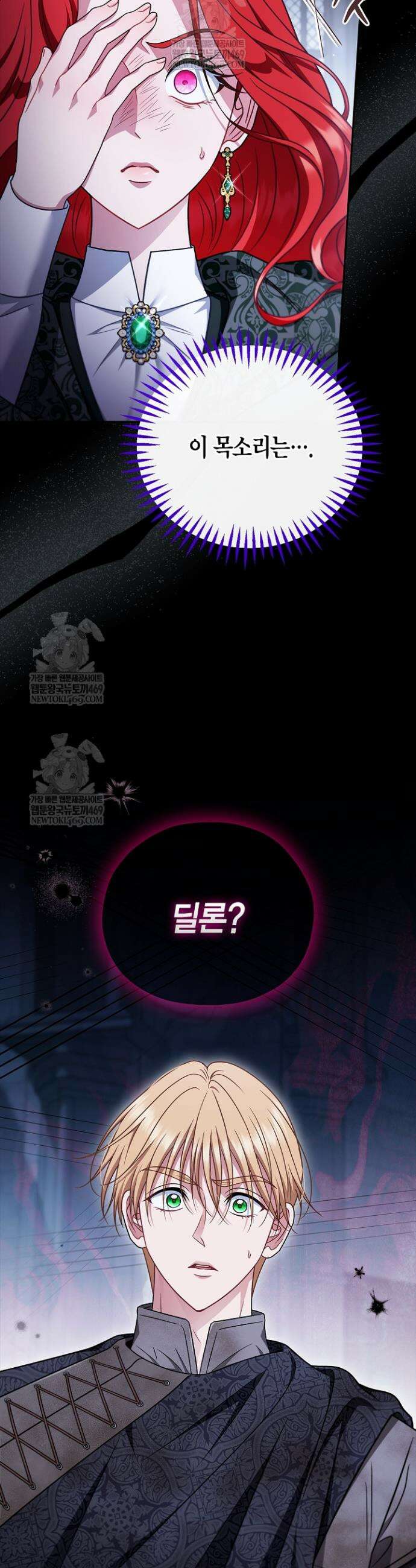 흑막의 독 감별사가 되겠습니다 104화 5