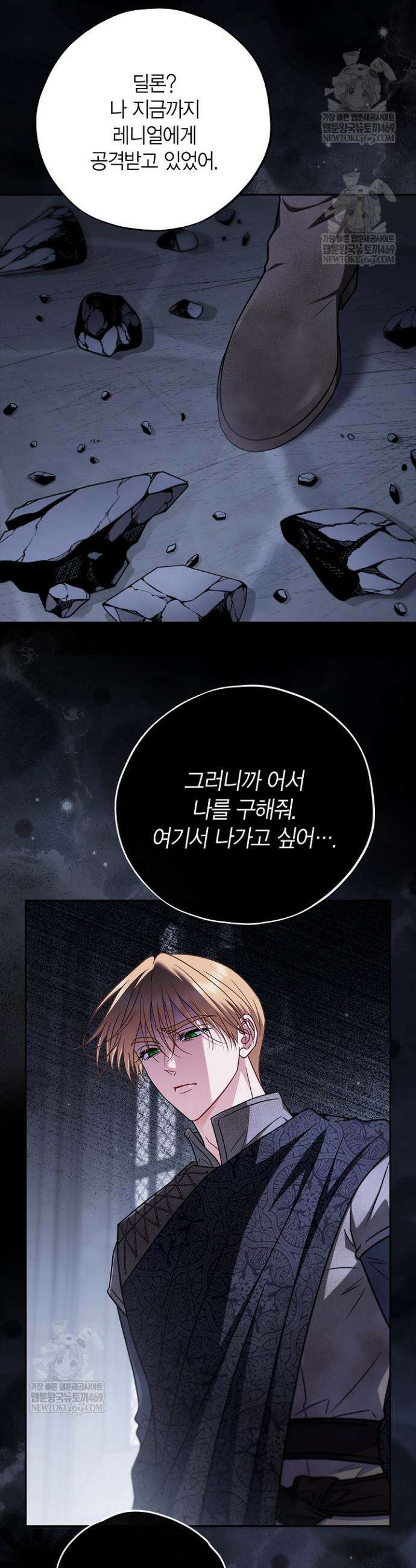 흑막의 독 감별사가 되겠습니다 104화 9