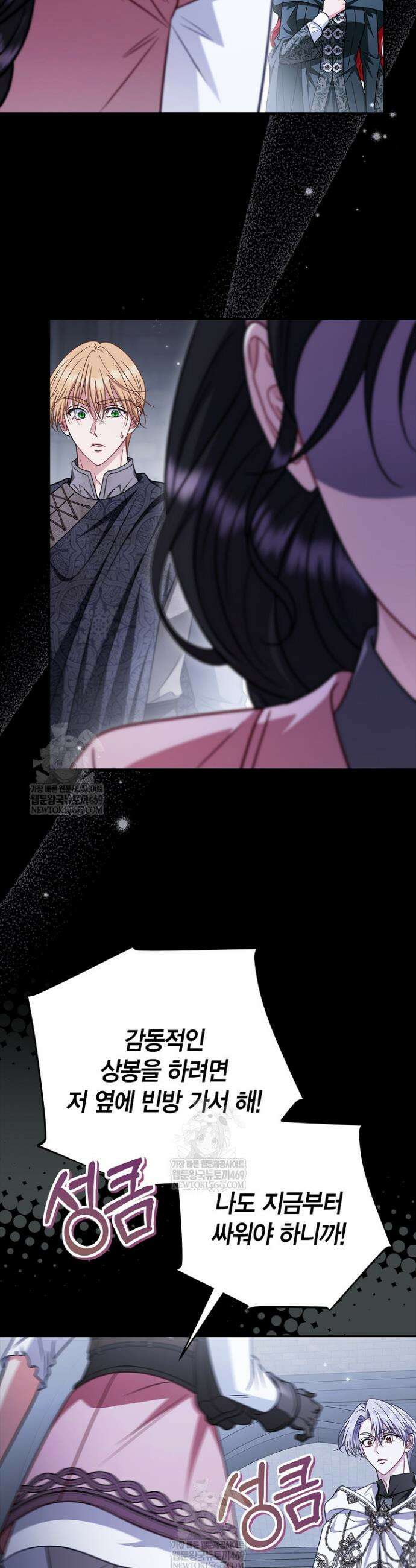 흑막의 독 감별사가 되겠습니다 104화 11