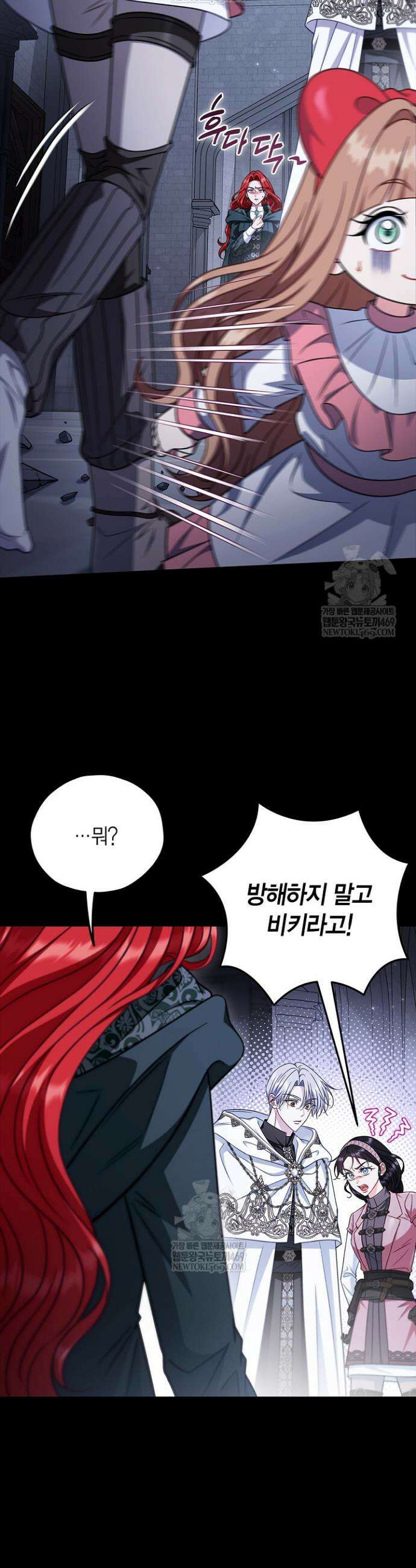흑막의 독 감별사가 되겠습니다 104화 12