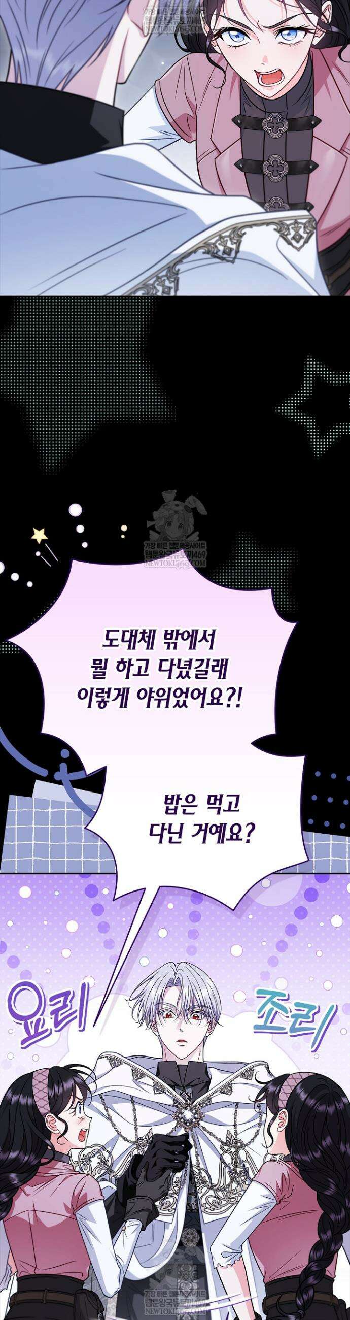 흑막의 독 감별사가 되겠습니다 104화 14