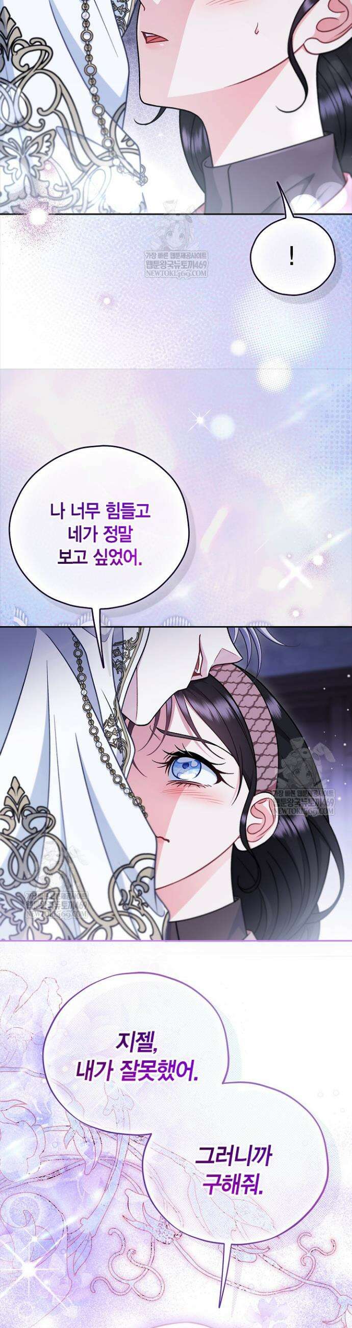 흑막의 독 감별사가 되겠습니다 104화 19