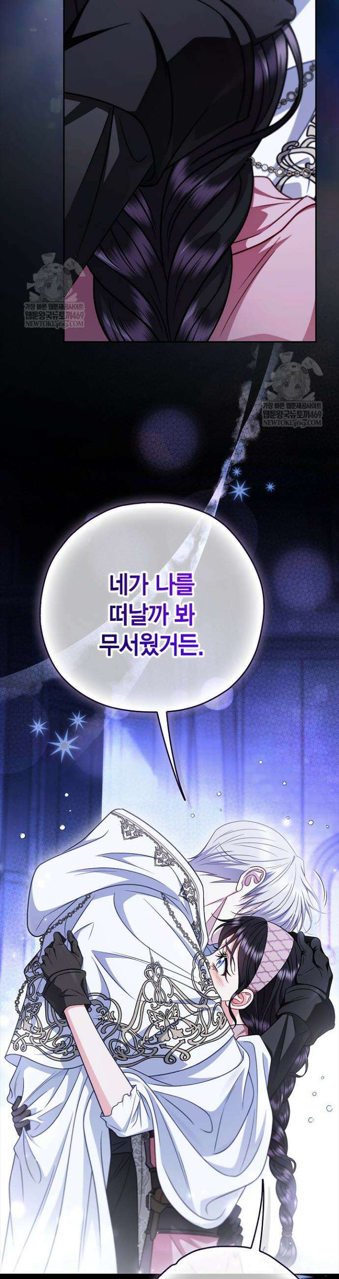 흑막의 독 감별사가 되겠습니다 104화 23