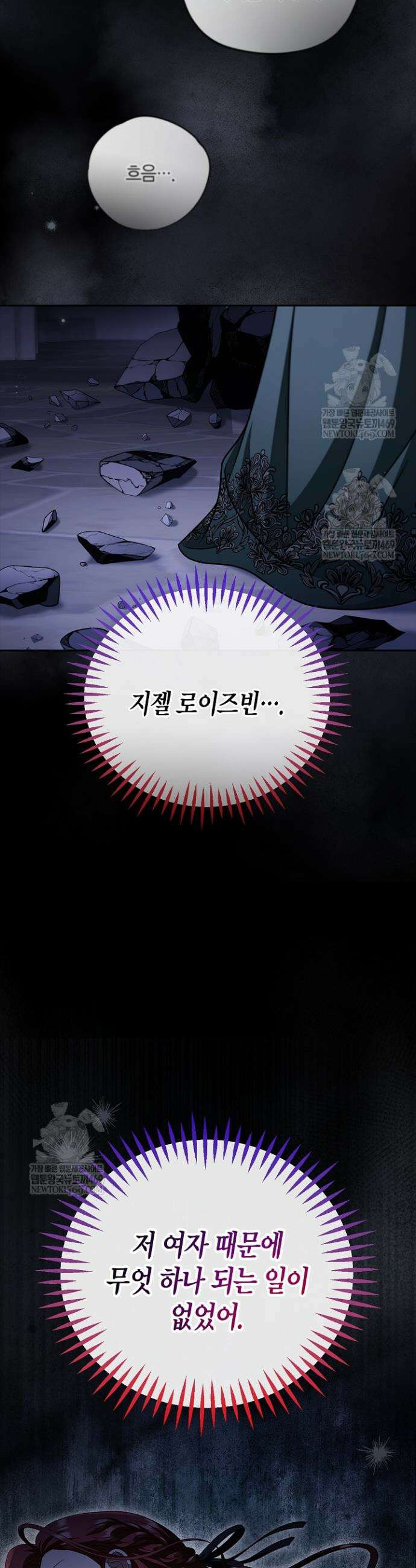 흑막의 독 감별사가 되겠습니다 104화 25