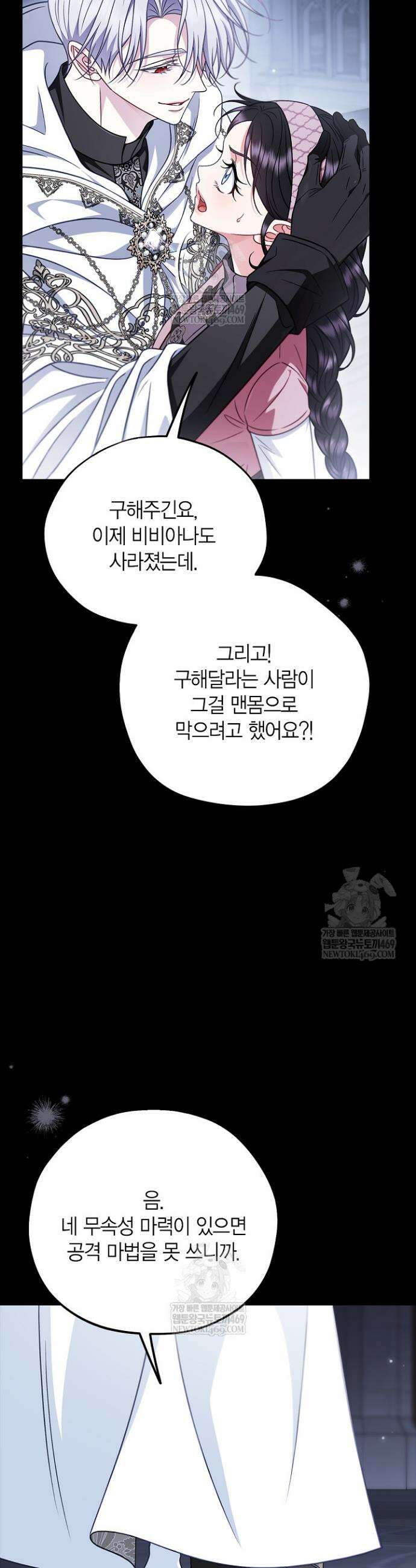 흑막의 독 감별사가 되겠습니다 104화 36