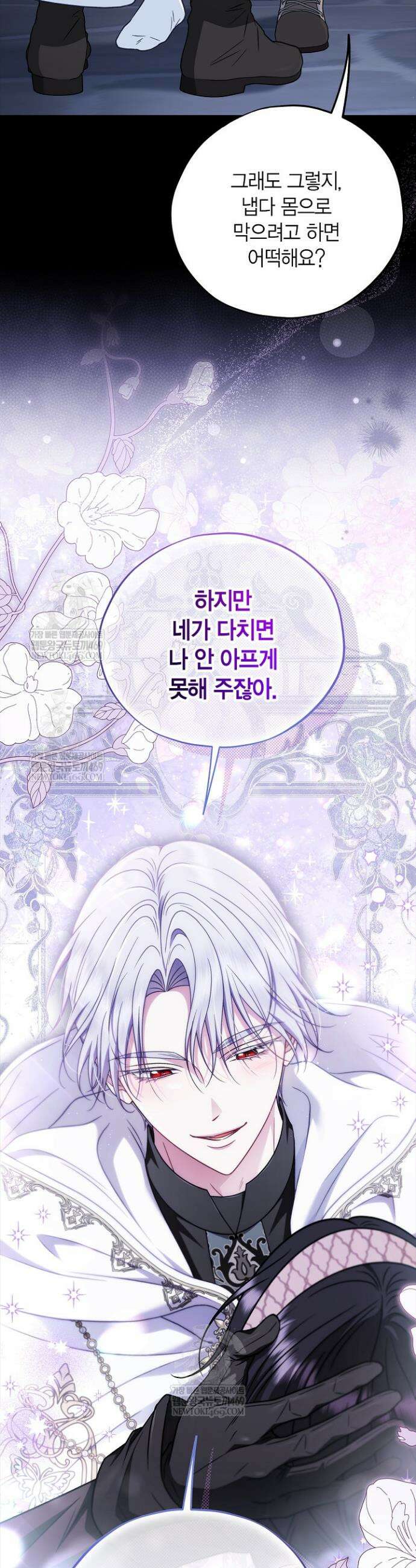 흑막의 독 감별사가 되겠습니다 104화 37