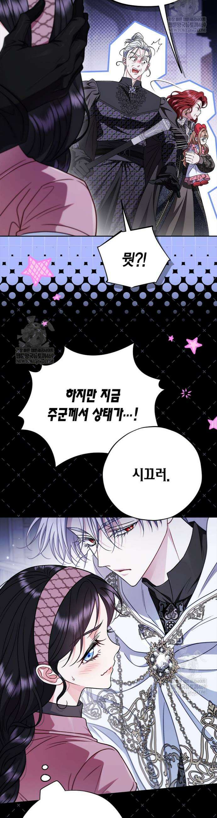 흑막의 독 감별사가 되겠습니다 104화 39