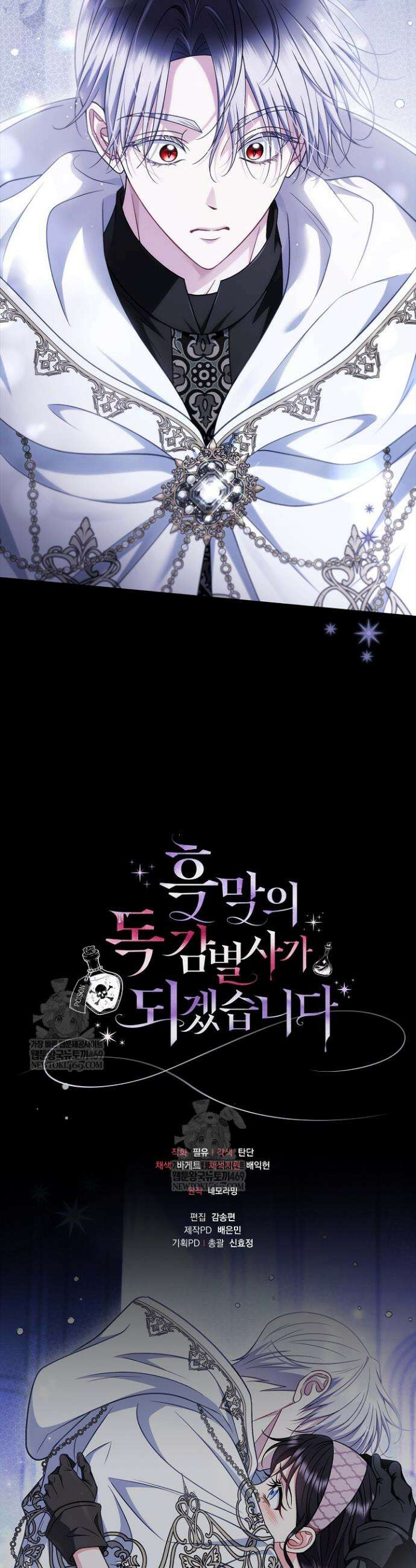 흑막의 독 감별사가 되겠습니다 104화 42