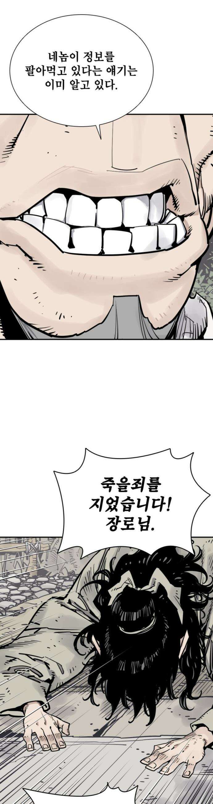 사신 - 129화 8