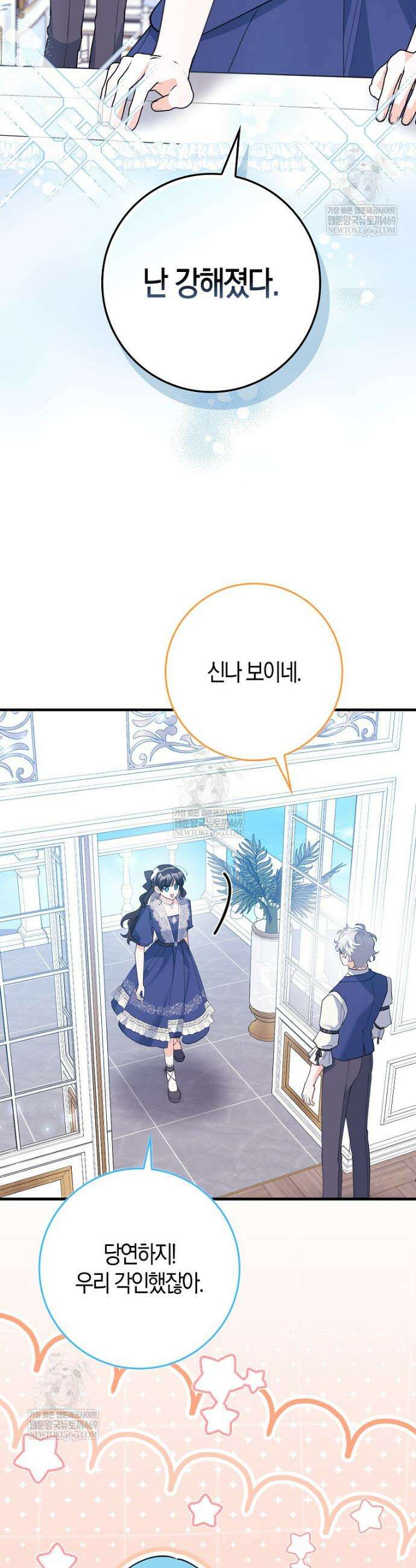 미친 범고래의 애착 펭귄 75화 2