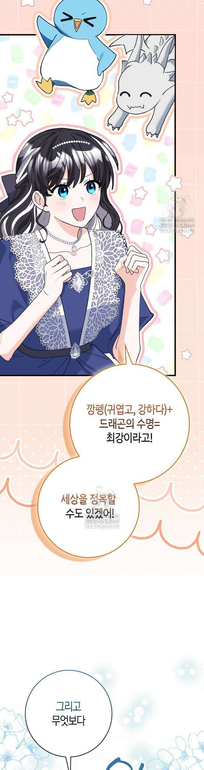 미친 범고래의 애착 펭귄 75화 3