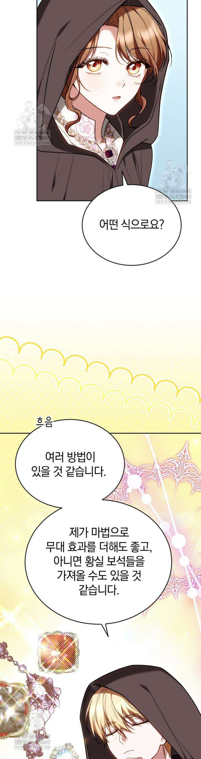 황후님의 바늘 56화 2