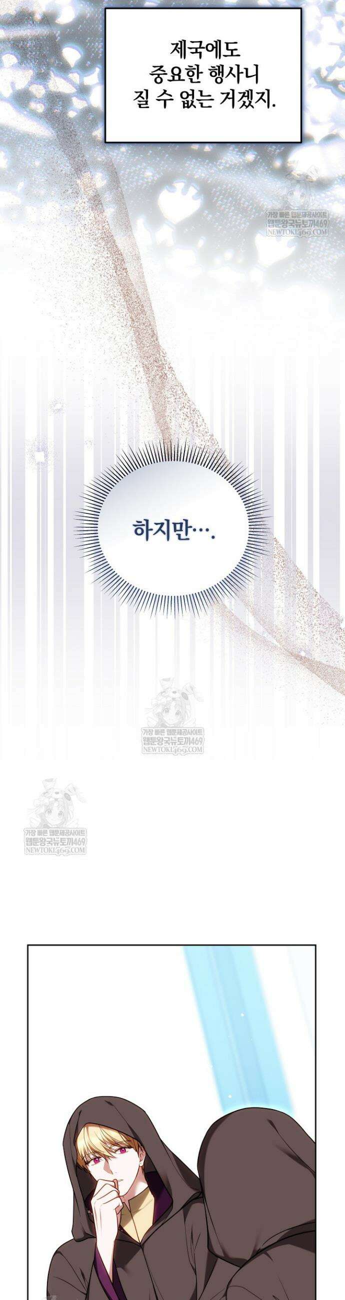 황후님의 바늘 56화 4