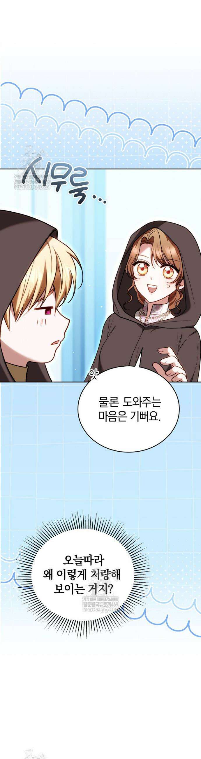 황후님의 바늘 56화 6
