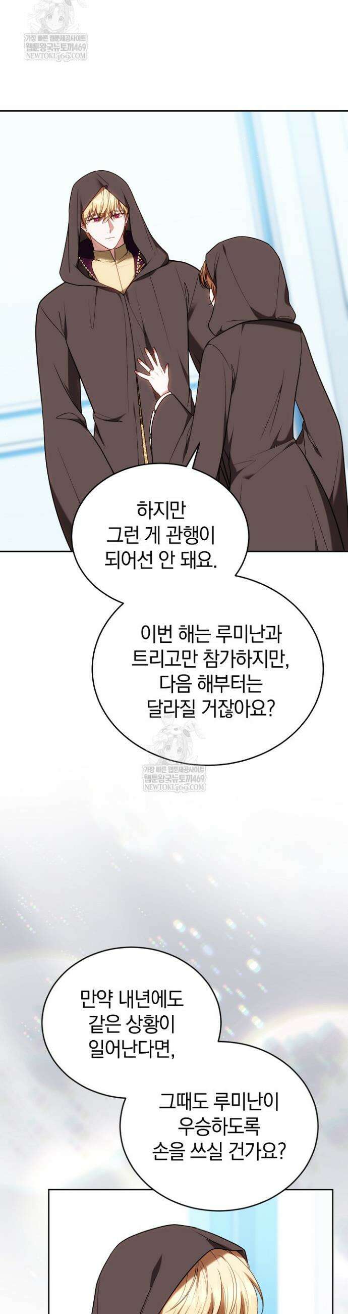 황후님의 바늘 56화 7