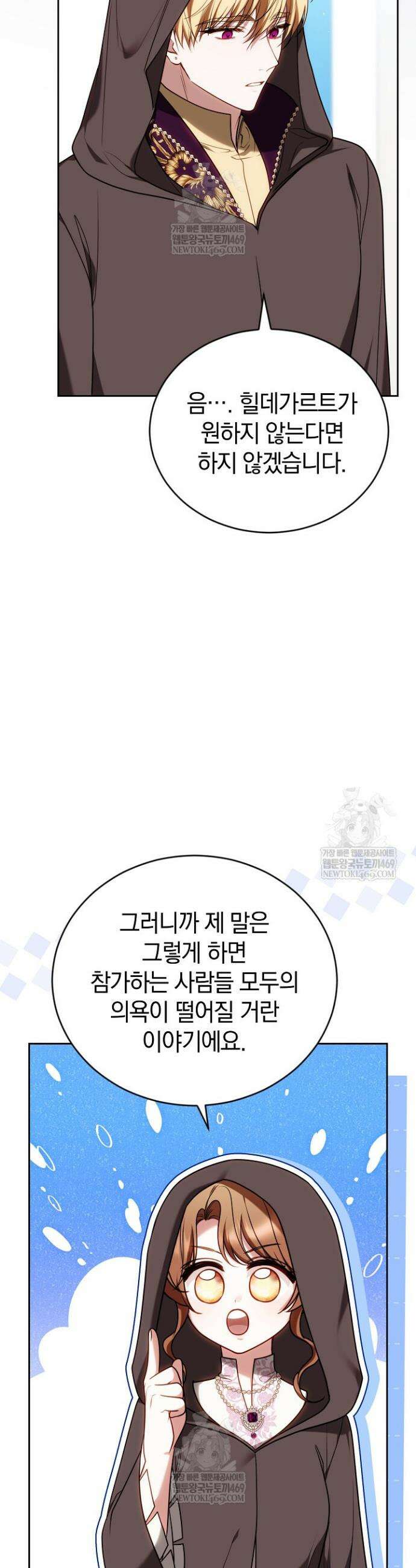 황후님의 바늘 56화 8