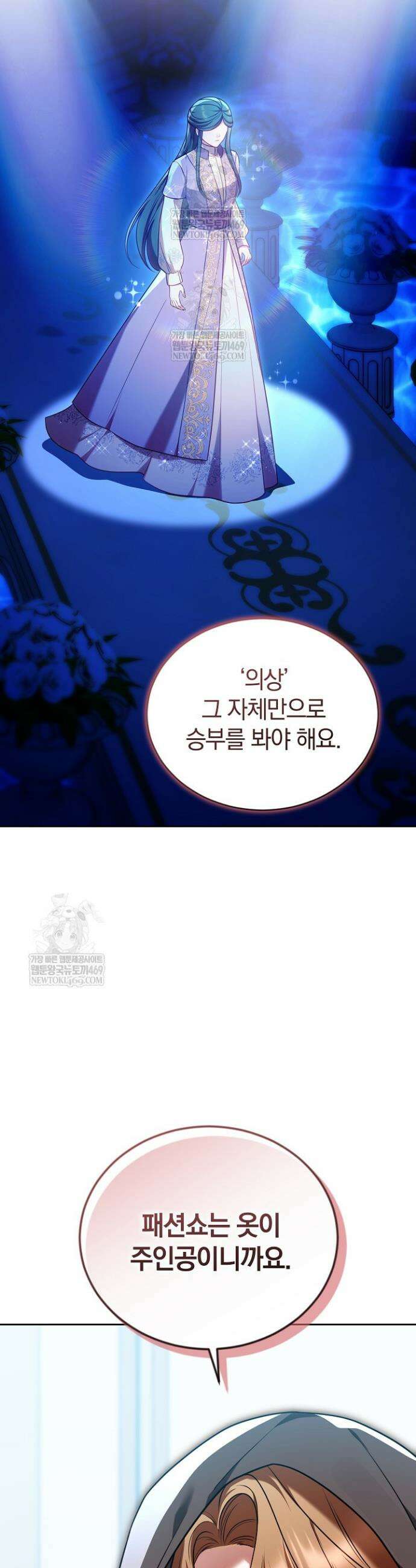 황후님의 바늘 56화 10