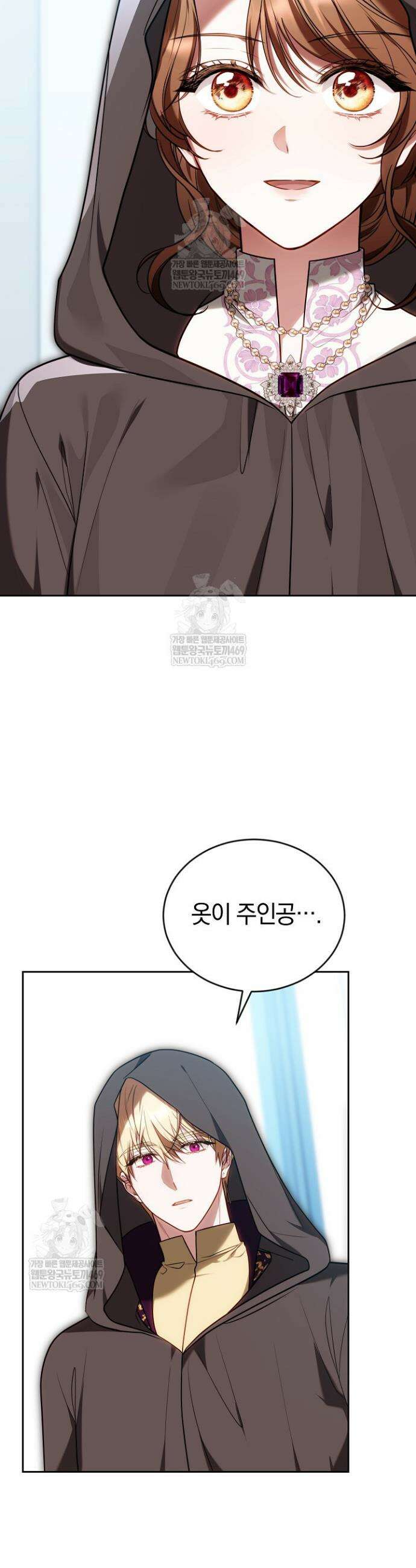 황후님의 바늘 56화 11