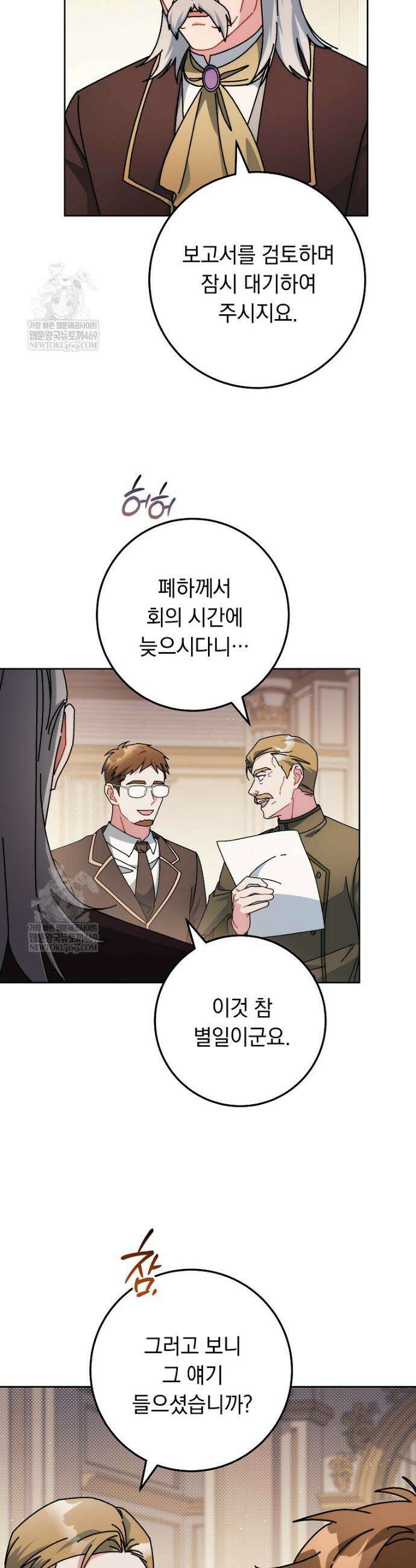 이제 울어도 될까요? 29화 2