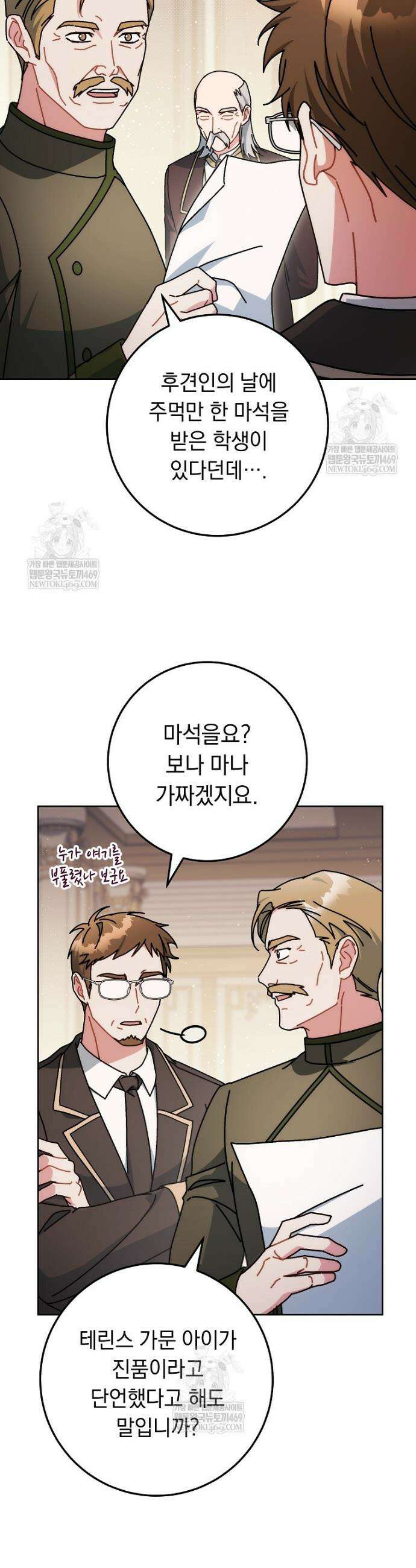 이제 울어도 될까요? 29화 3