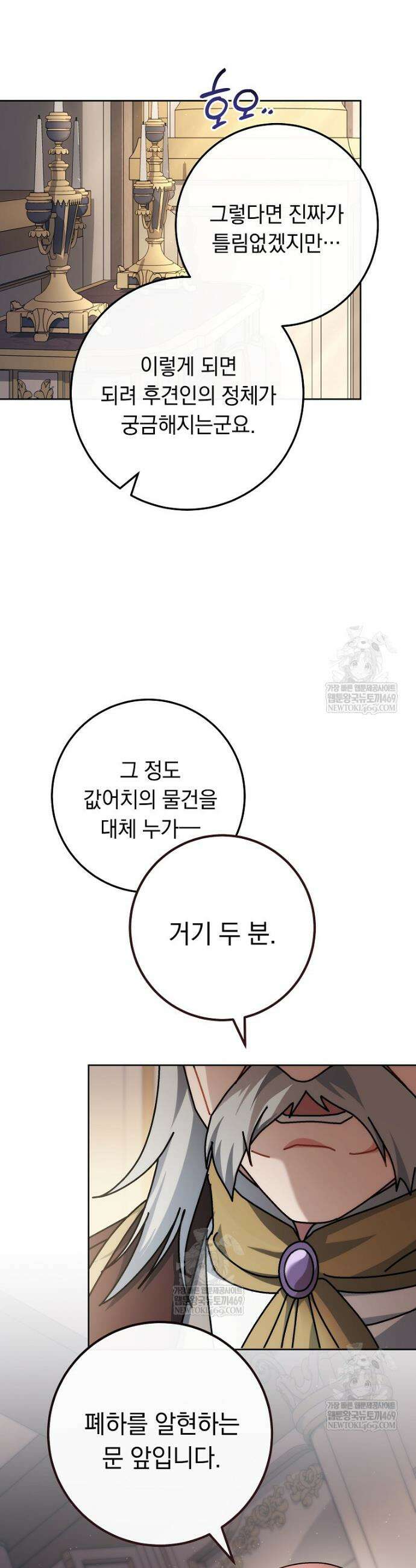 이제 울어도 될까요? 29화 4