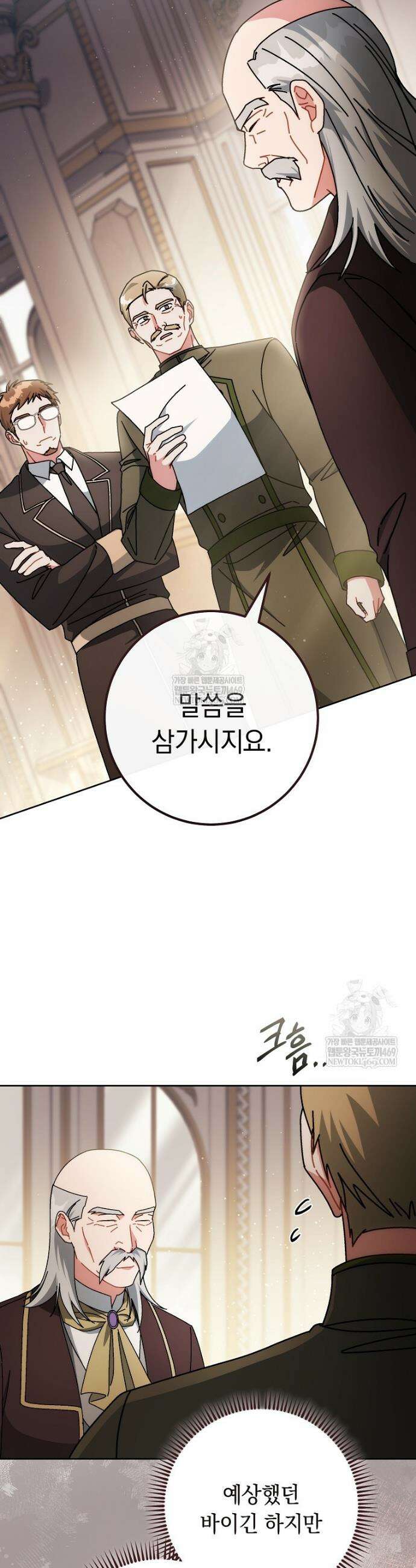 이제 울어도 될까요? 29화 5