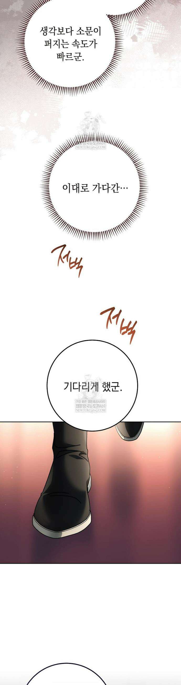 이제 울어도 될까요? 29화 6