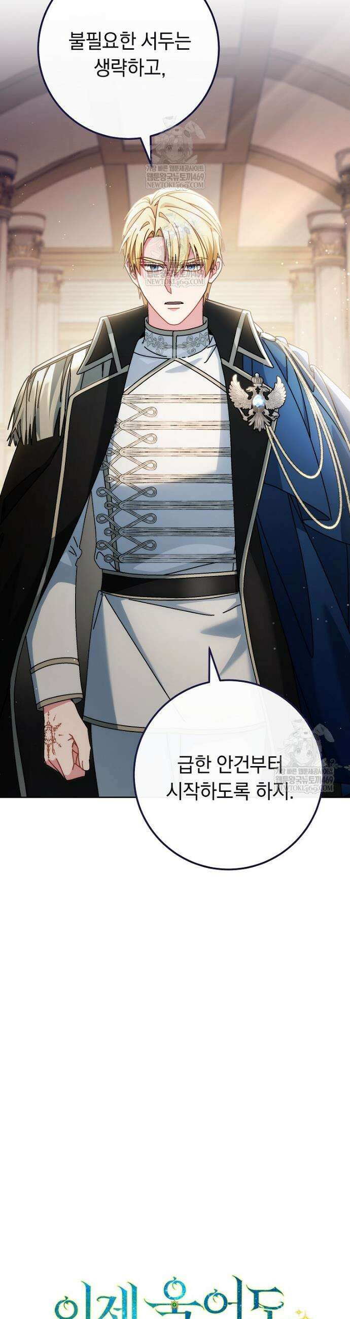 이제 울어도 될까요? 29화 7