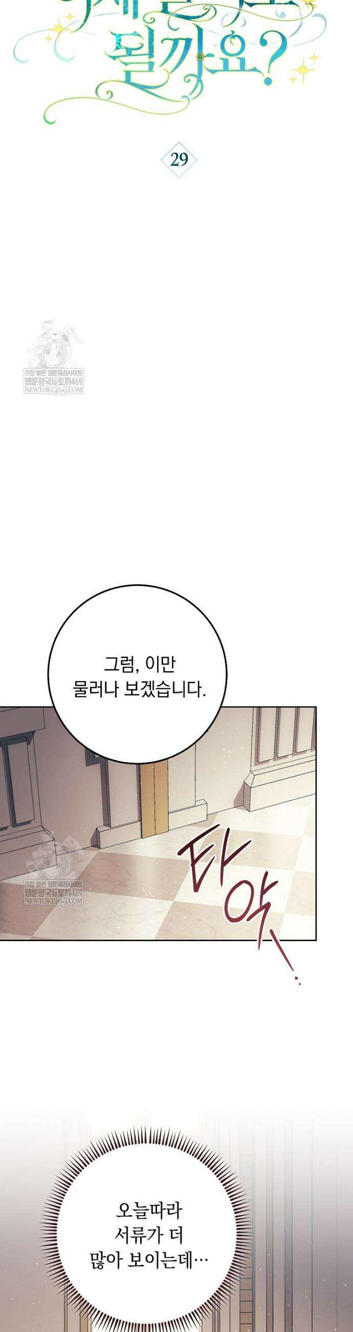 이제 울어도 될까요? 29화 8