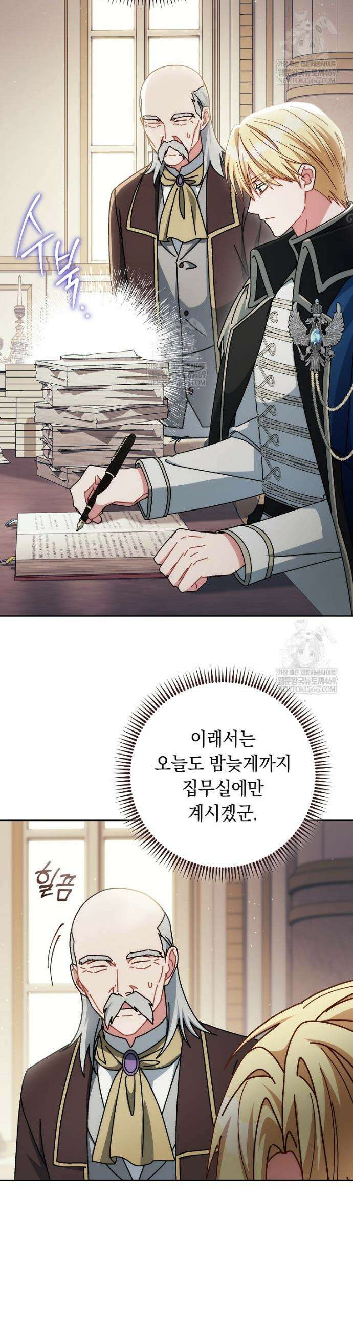 이제 울어도 될까요? 29화 9