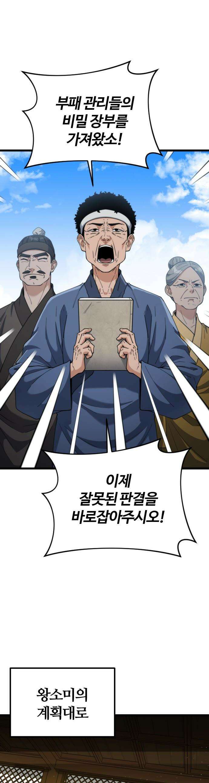 천재소녀가 무림공적을 숨김 - 17화 1