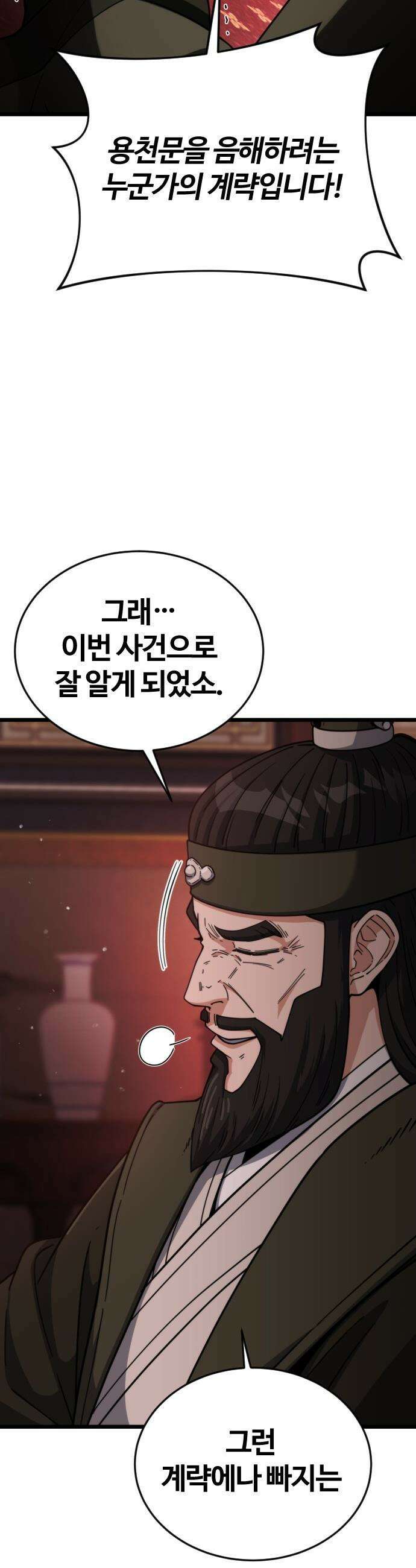 천재소녀가 무림공적을 숨김 - 17화 12