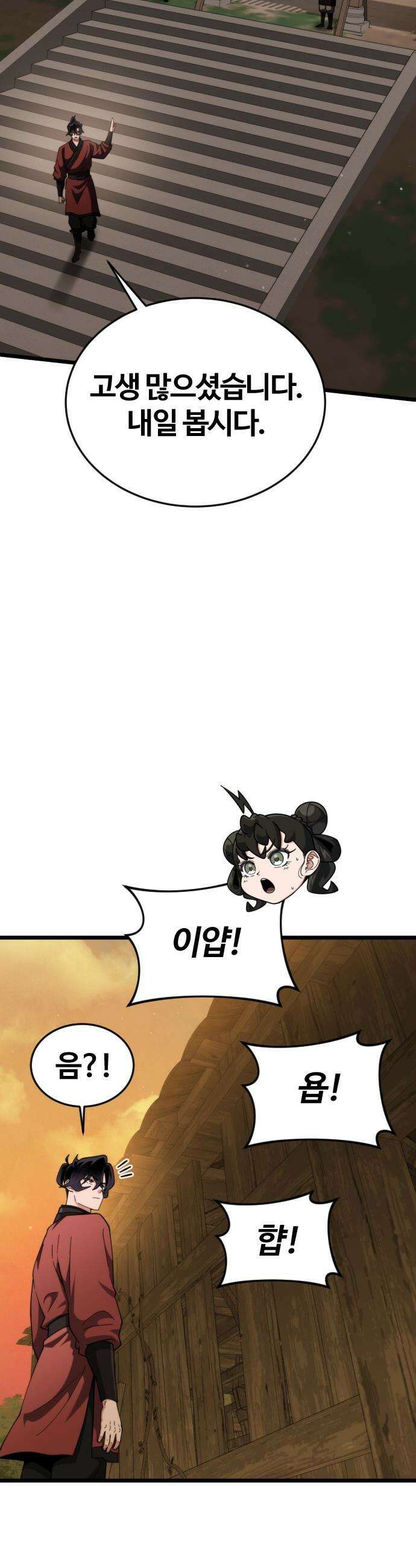 천재소녀가 무림공적을 숨김 - 17화 22